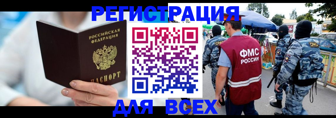 временная регистрация 2025 в Сосенском